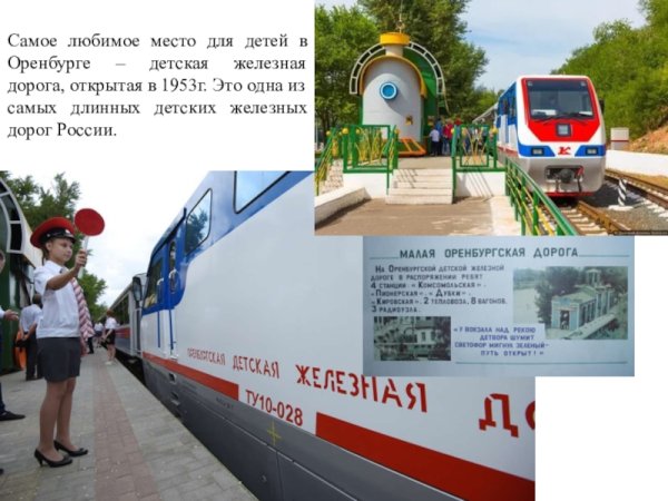 Рассказ о детской железной дороге