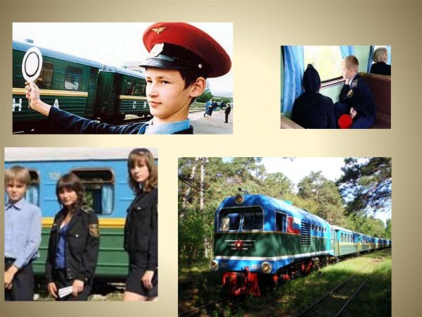 Что такое детская железная дорога окружающий мир 1