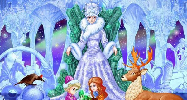 Снежная Королева. Сказки