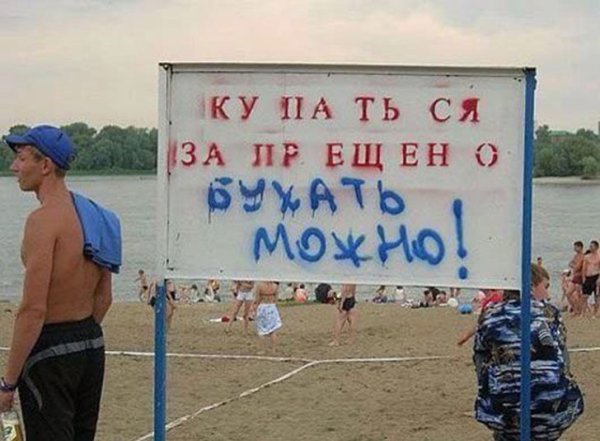 Прикольные надписи на пляже