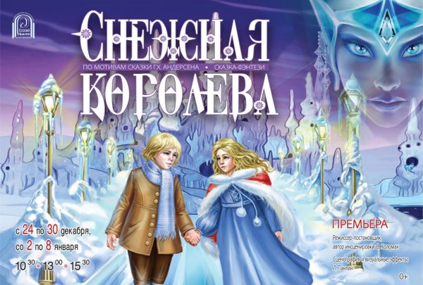 Кай Снежная Королева книга