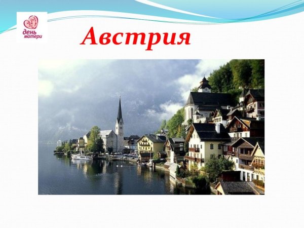 Проект на тему Австрия
