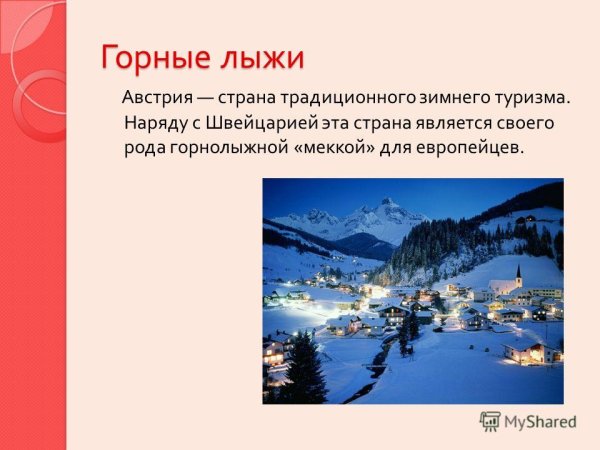 Проект на тему Австрия