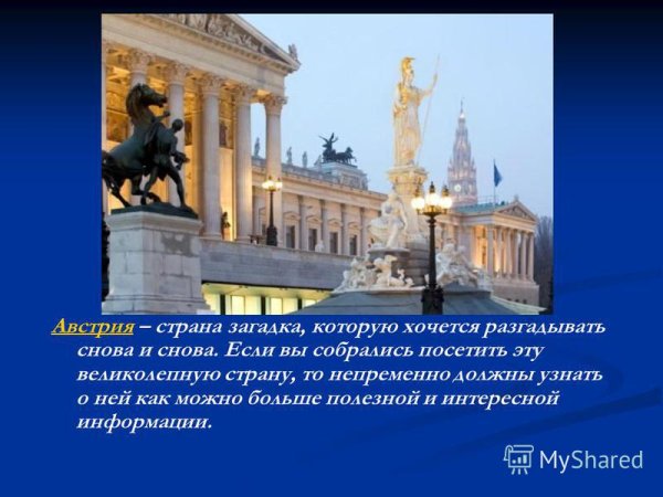 Информация о Австрии