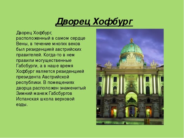 Достопримечательности Австрии 3 класс окружающий мир