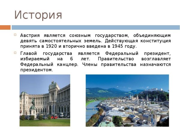 Австрия история страны кратко