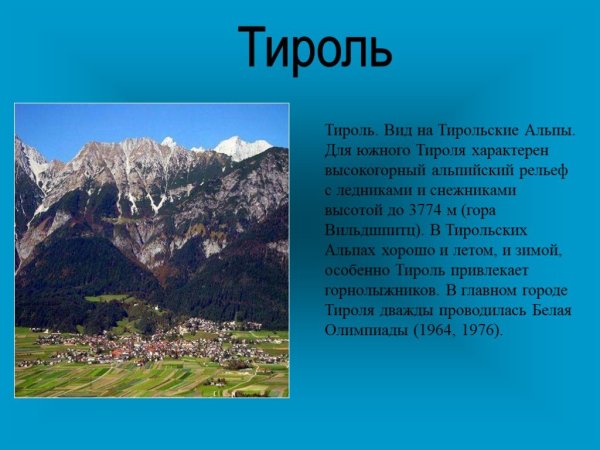 Горы Австрии Альпы доклад