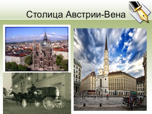 Вена столица Австрии презентация