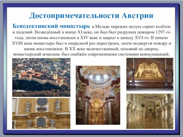 Достопримечательности Австрии кратко для 3 класса