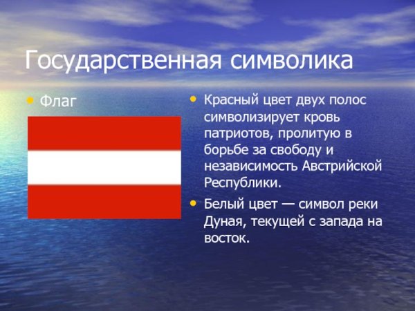 Флаг Австрии описание