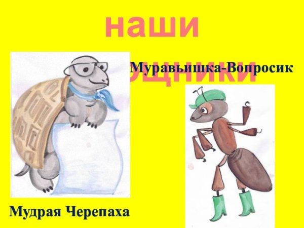 Муравей вопросик и мудрая черепаха раскраска