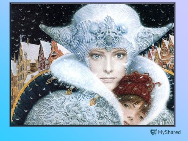 Снежная Королева писатель