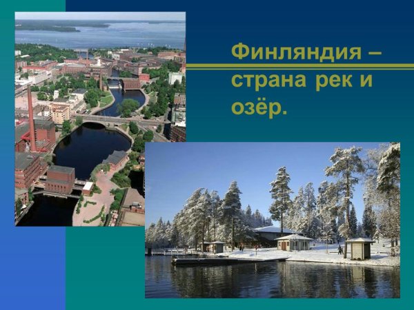 Финляндия проект