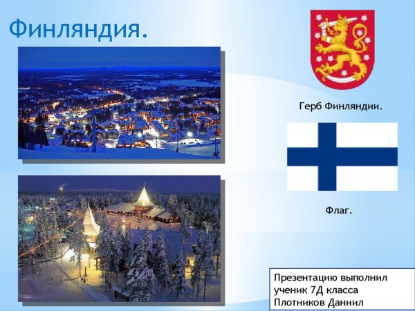 Герб флаг столица Финляндии
