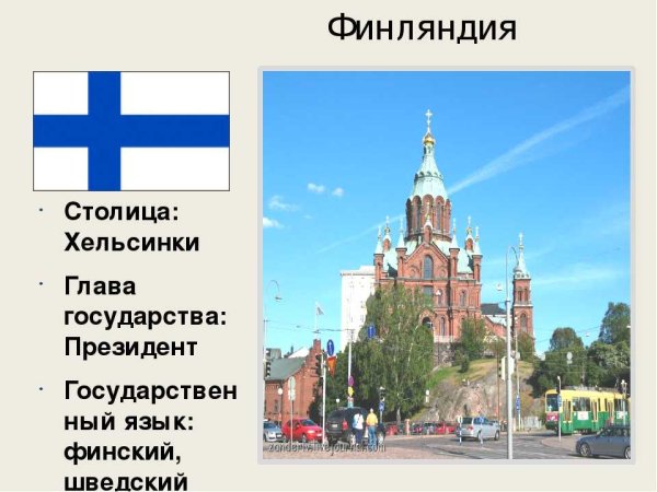 Финляндия рассказ о стране 3 класс