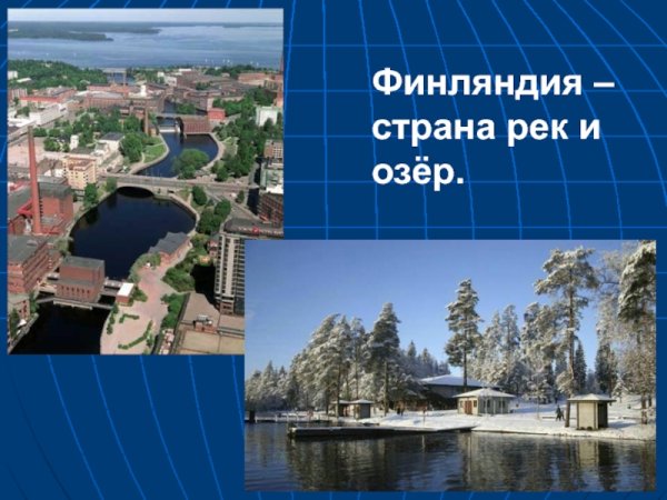 Финляндия проект