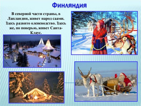 Финляндия 3 класс