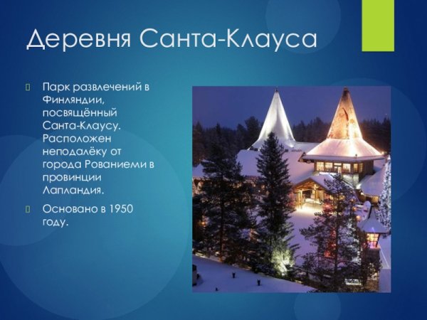 Презентация по Финляндии