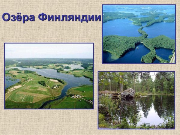 Финляндия озера презентация