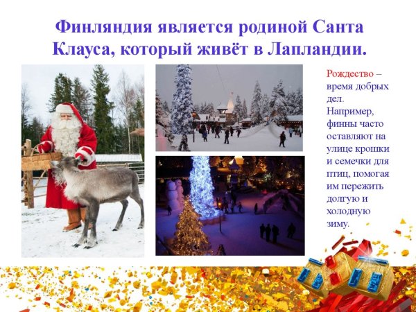 Доклад про Финляндию