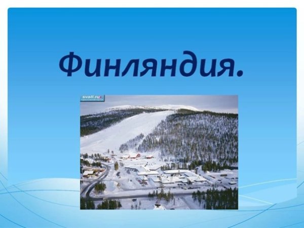 Финляндия презентация
