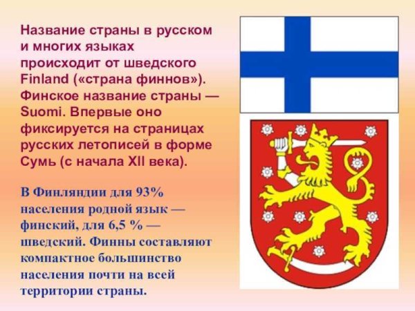 Презентация по Финляндии