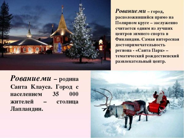 Интересные факты о Финляндии
