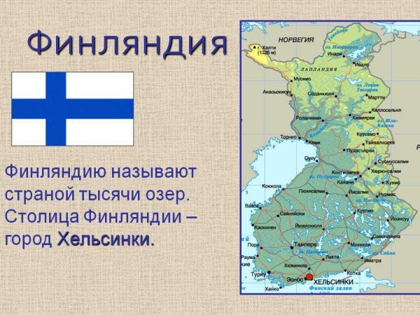Финляндия рассказ о стране