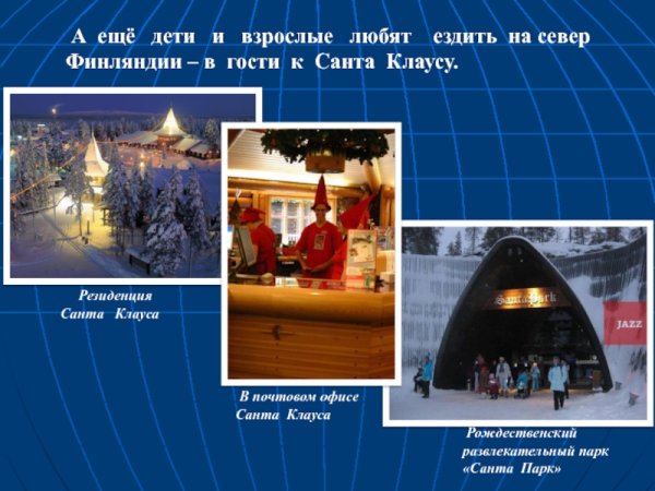 Достопримечательности финлянжии3 класс