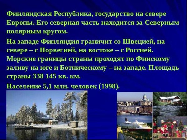 Сообщение о Финляндии