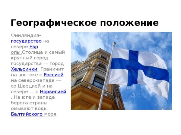 Финляндия история страны кратко