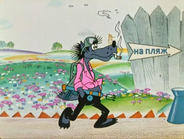 Мультфильм ну погоди Солнечный удар