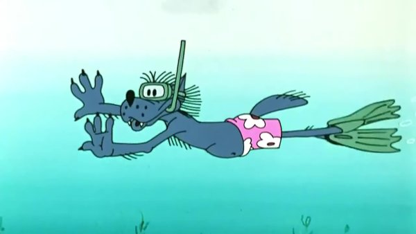 Волк на море ну погоди