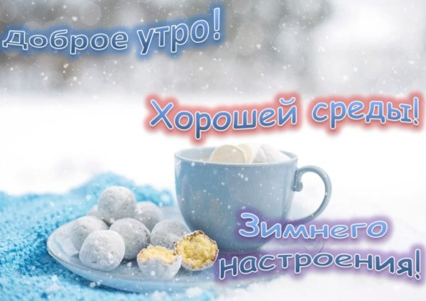 С добрым зимним утром СПЕДВ