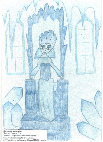 Снежная Королева детский рисунок