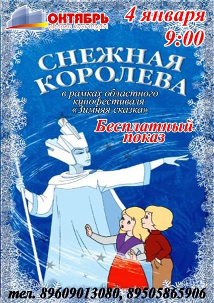 Снежная Королева мультфильм 1957