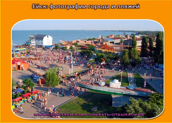Альбом «Ейск - город-праздник на Азовском море»