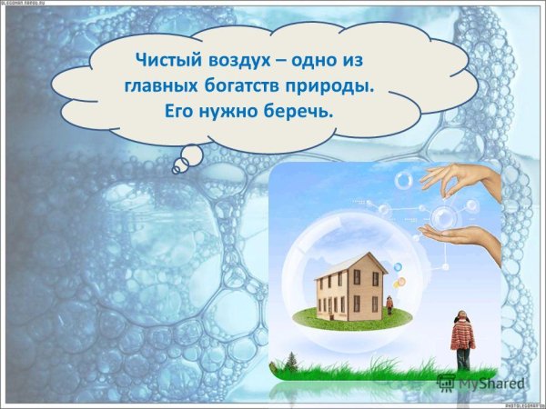 Презентация на тему воздух