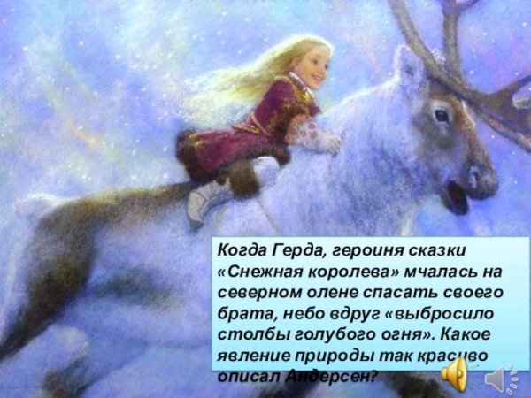 Герда героиня