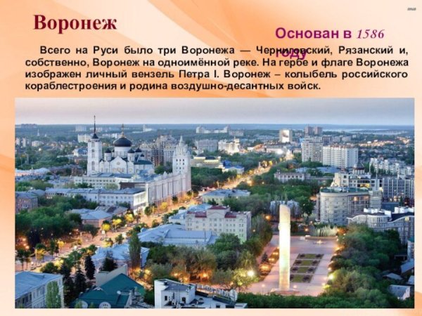 Воронеж 1586 год