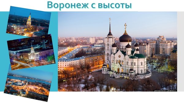 Город Воронеж столица Черноземья