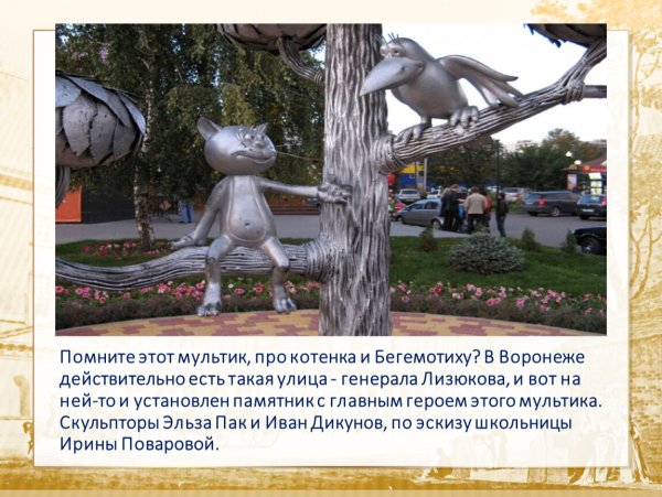 Рассказ про памятники Воронежа