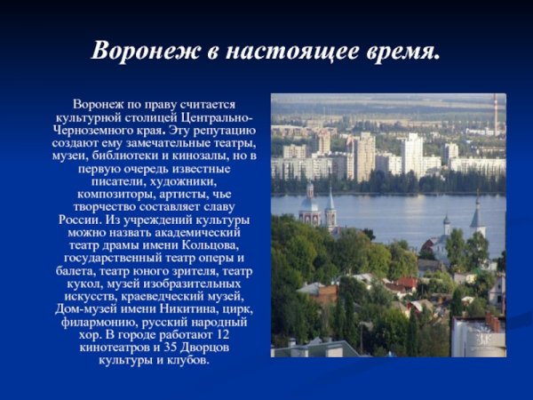 Проект город Воронеж