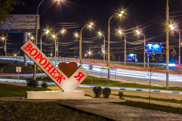 Стелла я люблю Воронеж