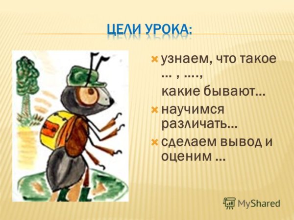 Муравьишка из учебника