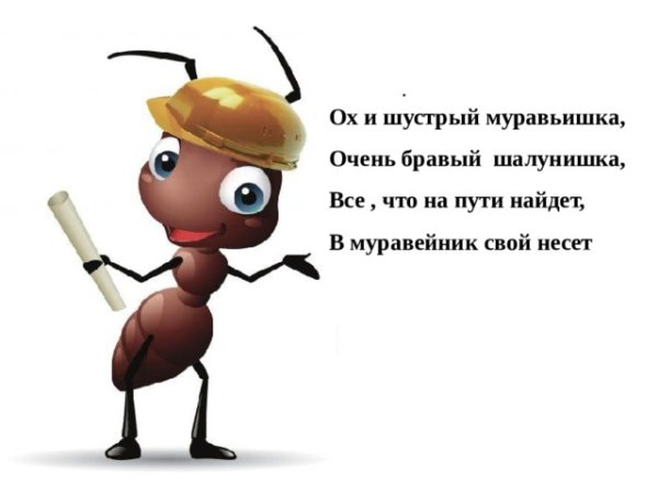 Грустный муравей
