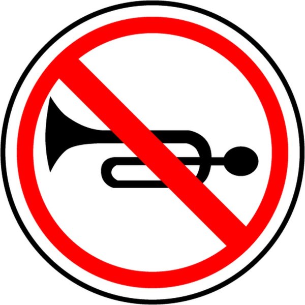 Знак не шуметь