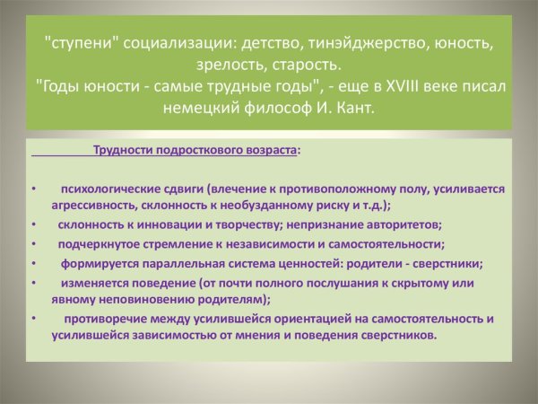Ступени социализации