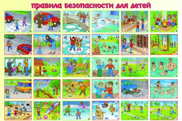 Правила безопасности на улице для детей