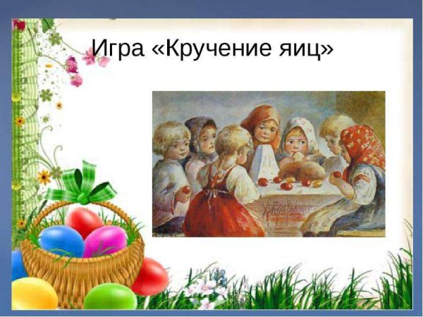 Пасха для детей дошкольного возраста